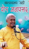 Balswaroop 'Rahi': Sher Manpasand (बालस्वरूप 'राही': श 9356844623 Book Cover