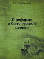 О реформе в быте русской церкви 5458559320 Book Cover