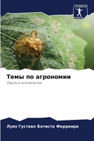 Темы по агрономии 6205552175 Book Cover