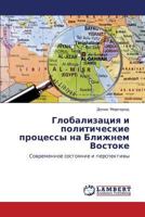 Globalizatsiya I Politicheskie Protsessy Na Blizhnem Vostoke 3659359726 Book Cover