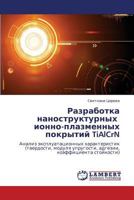 Razrabotka Nanostrukturnykh Ionno-Plazmennykh Pokrytiy Tialcrn 3659203734 Book Cover