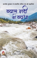 Vyas Nadi KI Vyatha 9390500575 Book Cover