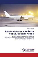 Bezopasnost' Vzlyeta I Posadki Samolyetov 3659549061 Book Cover