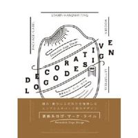 Decorative Logo Design 4861009049 Book Cover
