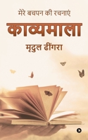 Kavyamala 1685867464 Book Cover