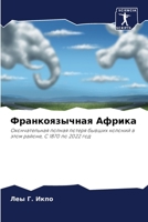 Франкоязычная Африка 6205672804 Book Cover