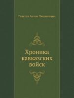 Hronika Kavkazskih Vojsk 5458124162 Book Cover