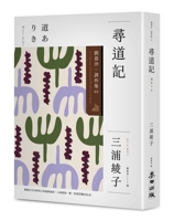 The Quest for the Way: Collected Translations of Liu Musha, Vol. 3 (Chinese Edition) 6267813940 Book Cover