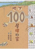Chika Hyakkaidate No Ie 986211164X Book Cover