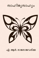 Sahitya Sahyam 1979396701 Book Cover