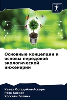 &#1054;&#1089;&#1085;&#1086;&#1074;&#1085;&#1099;&#1077; &#1082;&#1086;&#1085;&#1094;&#1077;&#1087;&#1094;&#1080;&#1080; &#1080; &#1086;&#1089;&#1085; 6203664367 Book Cover