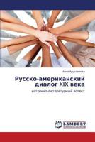Russko-amerikanskiy dialog XIX veka: istoriko-literaturnyy aspekt 3846558206 Book Cover