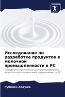 Исследование по разрабо& 6205826356 Book Cover