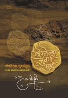 Loplelya Swarna Mudra 9384316040 Book Cover