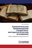 Sravnitel'noe pravovedenie (teoretiko-metodologicheskie osnovaniya): teoriya pravovoy komparativistiki 3659329843 Book Cover