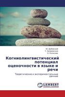 Kogniolingvisticheskiy potentsial otsenochnosti v yazyke i rechi: Teoreticheskie i eksperimental'nye dannye 3847349457 Book Cover