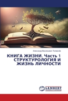 ????? ?????. ????? 1 ?????????????? ? ????? ???????? (Russian Edition) 6207487788 Book Cover