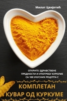 КОМПЛЕТАН КУВАР ОД КУРКУМЕ 1783577800 Book Cover