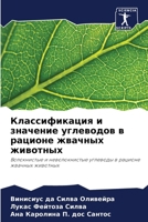 Классификация и значени& 620727296X Book Cover
