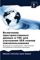 Включение пространственных данных и ГИС для улучшения SEA планов землепользования: Возможности и ограничения - Тематические исследования в Республике Ирландия 6203178101 Book Cover