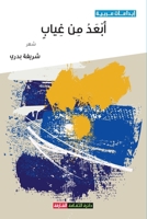???? ?? ???? (Arabic Edition) 9948697553 Book Cover