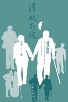 ???? Rest Home (Chinese Edition) 7521212061 Book Cover