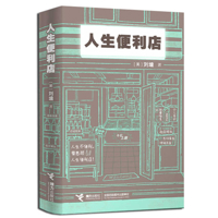 The Convenience Store of Life 7544877213 Book Cover