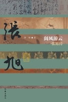 ????:??? Zhang Xu (Chinese Edition) 7521212223 Book Cover