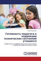 Gotovnost' pedagoga k korrektsii psikhicheskikh sostoyaniy uchashchikhsya: osobennosti professional'noy podgotovki studentov pedagogicheskogo vuza 3848402203 Book Cover