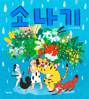 A Shower B0DPH3JBFR Book Cover