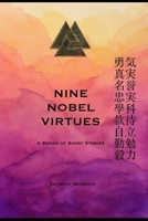 Nine Nobel Virtues B08BWD2XG8 Book Cover