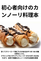 初心者向けのカンノーリ料理本 1783572949 Book Cover