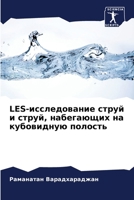 LES-???????????? ????? ? ?????, ?????????? ?? ?????????? ??????? (Russian Edition) B0CHLH9X2G Book Cover