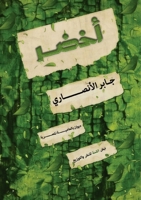 ????: ????? ???????? ??????? (Arabic Edition) 8645965453 Book Cover