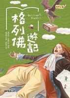 Classic Literature: Gulliver's Travels 6263731699 Book Cover