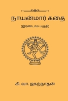 Nayanmaar Kathai (Part II) (Tamil Edition) B0DQDWNXR7 Book Cover