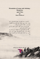 جبال الأغاني والأنين 1780584849 Book Cover