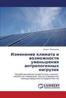 Izmenenie Klimata I Vozmozhnosti Umen'sheniya Antropogennykh Nagruzok 3659202762 Book Cover