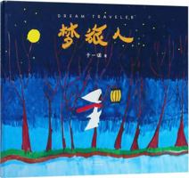 Dream Traveler 7548932839 Book Cover