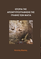 ?S????? ??S ... ??[ (Greek Edition) 6188274907 Book Cover
