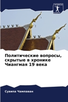 Политические вопросы, ск 6205767813 Book Cover