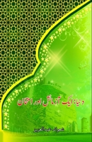 Dunya: aik Aazmaaish aur Imtihaan 9358728663 Book Cover