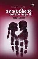 Sagarinte Randam Gattam 9390355729 Book Cover