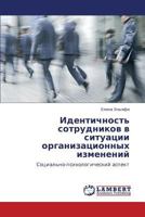 Идентичность сотрудников в ситуации организационных изменений: Социально-психологический аспект 3845417161 Book Cover