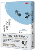 I Like the Joy of Life 9863618926 Book Cover