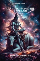 Shiv Puran Unlocked: A Simplified Journey Japanese Version (Japanese Edition) 935353593X Book Cover