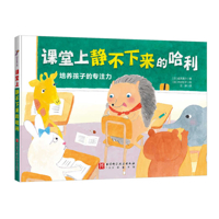 Harry Who Can't Be Quiet in the Classroom 7571429625 Book Cover