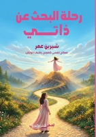 ???? ????? ?? ???? (Arabic Edition) 6338299608 Book Cover