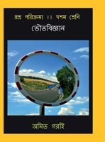 Proshno Parikrama Dasham Shreni (Bengali Edition) B0GMY4PXY7 Book Cover