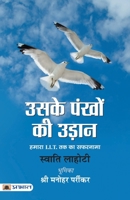 Uske Pankhon Ki Udaan 9352665376 Book Cover